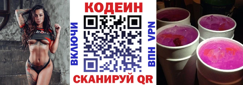 Кодеиновый сироп Lean Purple Drank  hydra tor  Зуевка  купить наркотик 